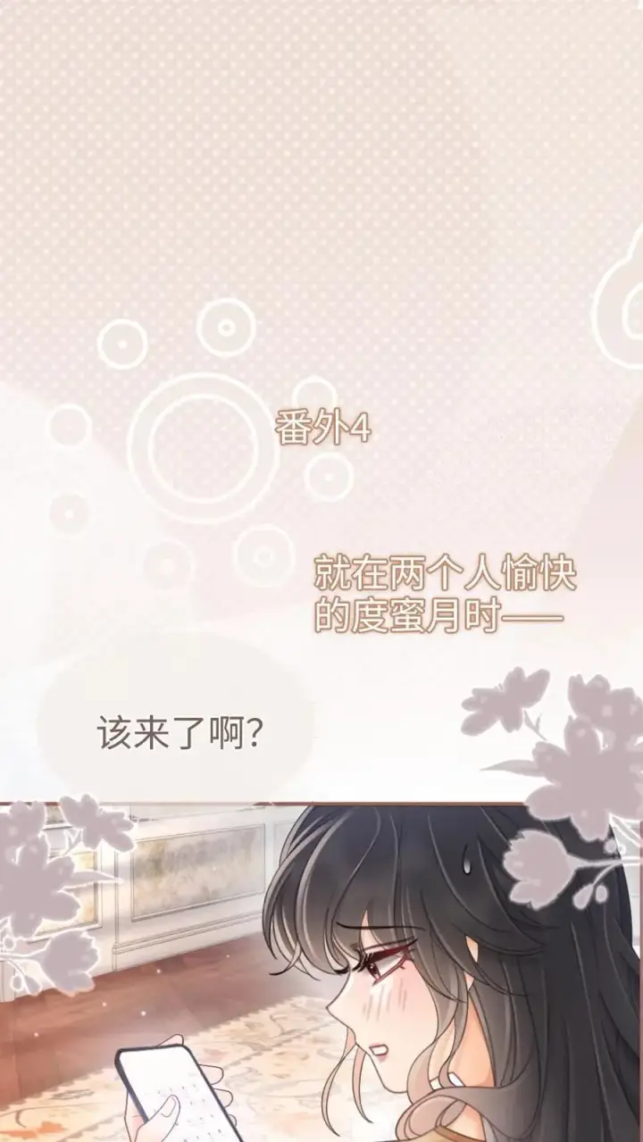 《明撩！暗诱！和顶流影帝恋综撒糖》第204话 番外4 宝宝降生图2
