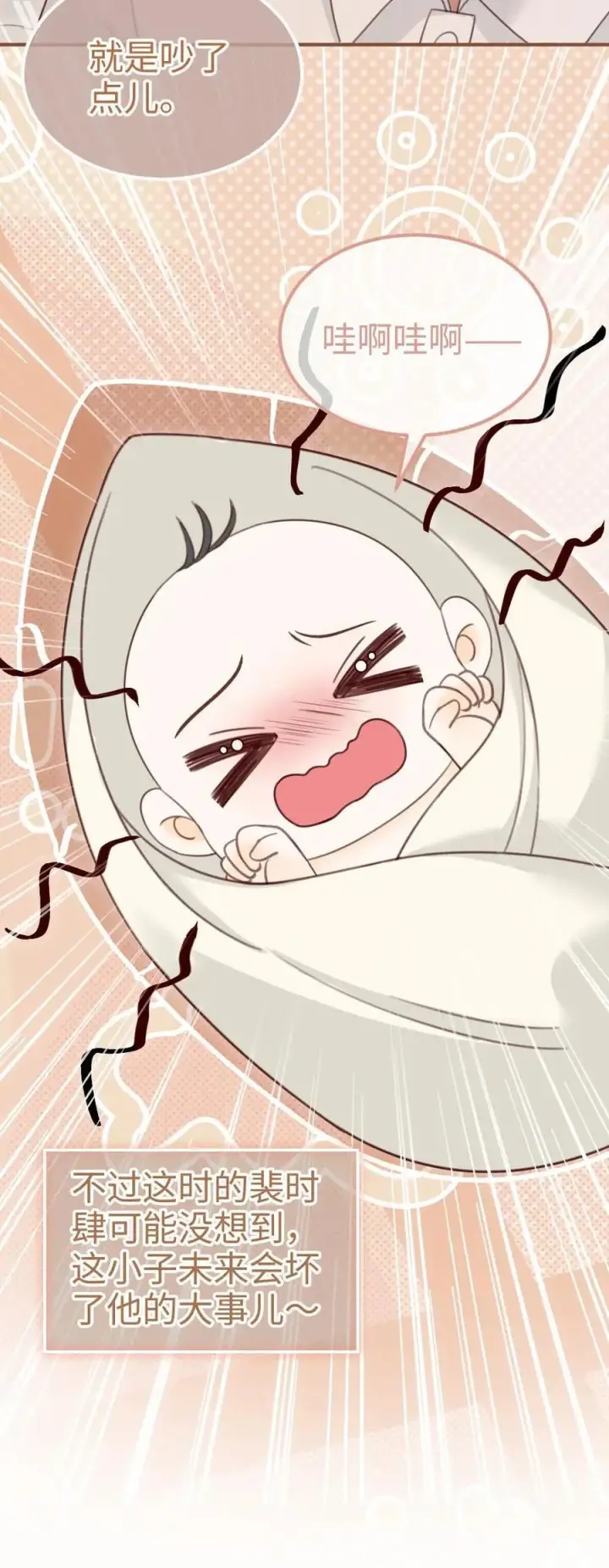 《明撩！暗诱！和顶流影帝恋综撒糖》第204话 番外4 宝宝降生图28