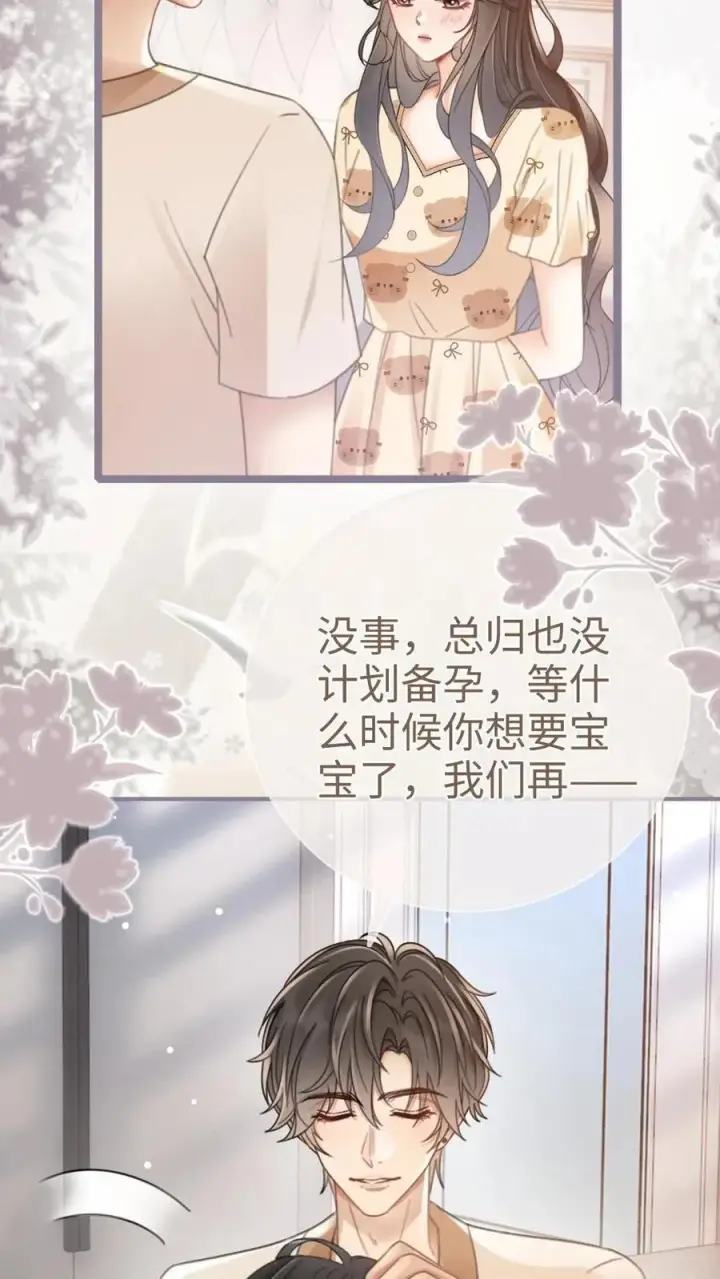 《明撩！暗诱！和顶流影帝恋综撒糖》第204话 番外4 宝宝降生图8