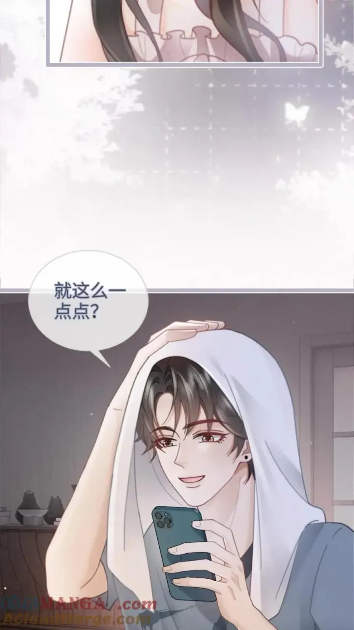 《明撩！暗诱！和顶流影帝恋综撒糖》第200话 视频通话图15