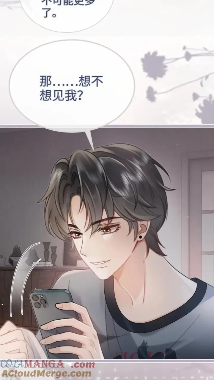 《明撩！暗诱！和顶流影帝恋综撒糖》第200话 视频通话图17