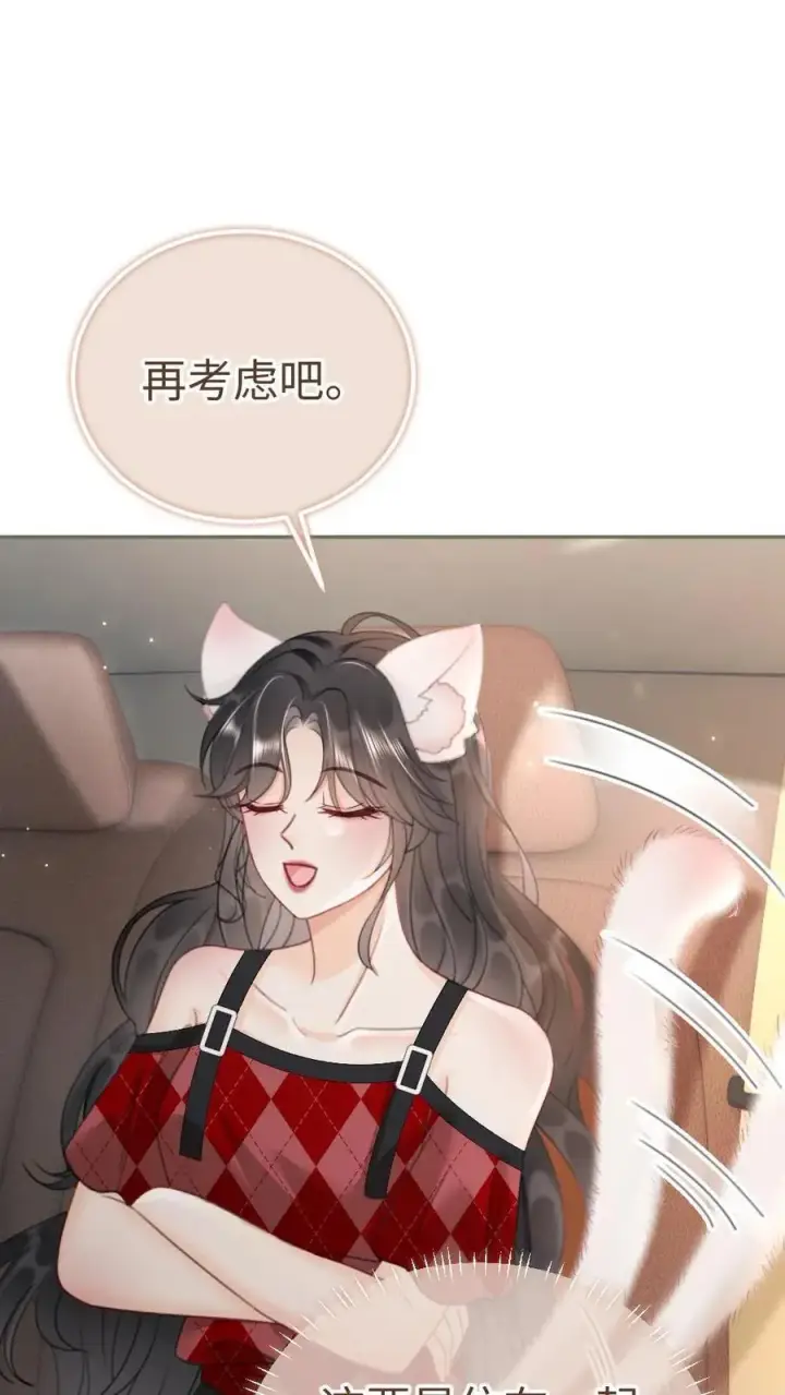 《明撩！暗诱！和顶流影帝恋综撒糖》第204话 灌了迷魂汤图24