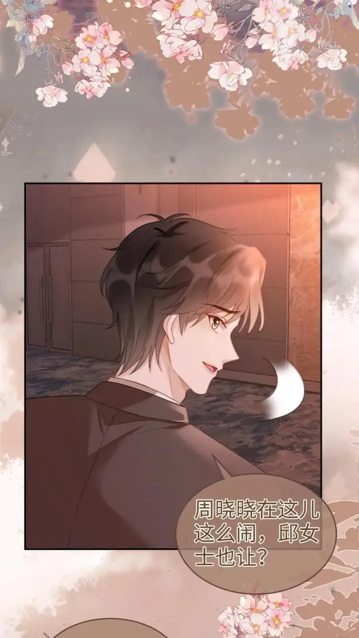 《明撩！暗诱！和顶流影帝恋综撒糖》第205话 答谢宴图12
