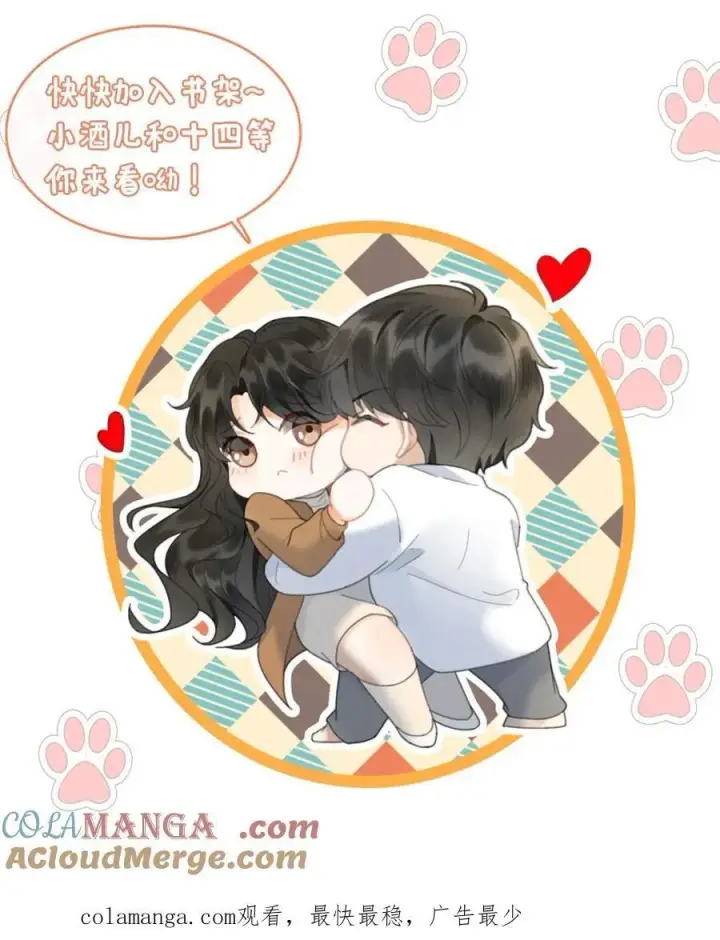 《明撩！暗诱！和顶流影帝恋综撒糖》第208话 千金实锤图27