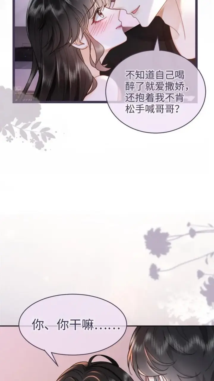 《明撩！暗诱！和顶流影帝恋综撒糖》第211话 浅浅营业一下图10
