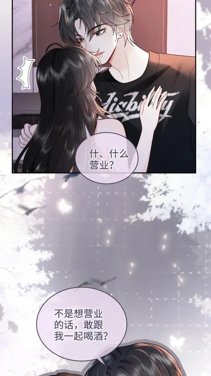 《明撩！暗诱！和顶流影帝恋综撒糖》第211话 浅浅营业一下图12