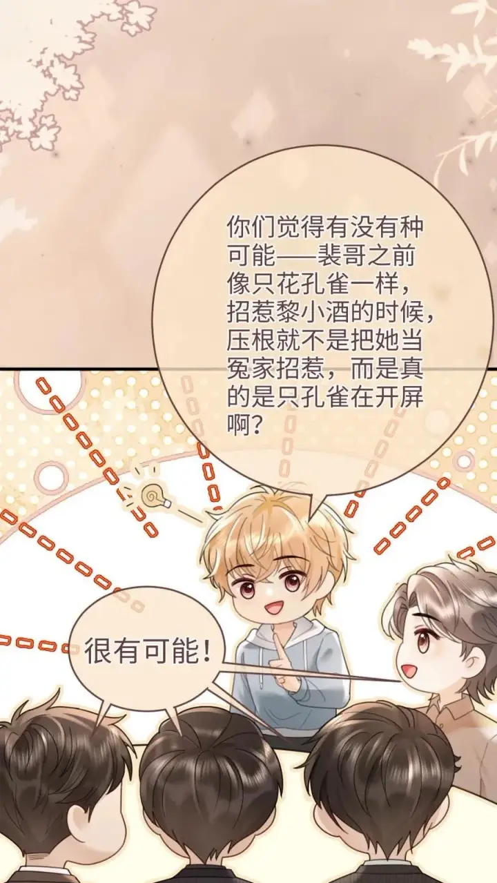 《明撩！暗诱！和顶流影帝恋综撒糖》第211话 浅浅营业一下图4