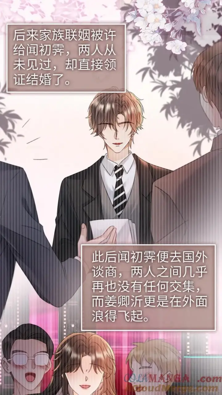 《明撩！暗诱！和顶流影帝恋综撒糖》第212话 野欲小狼狗图15