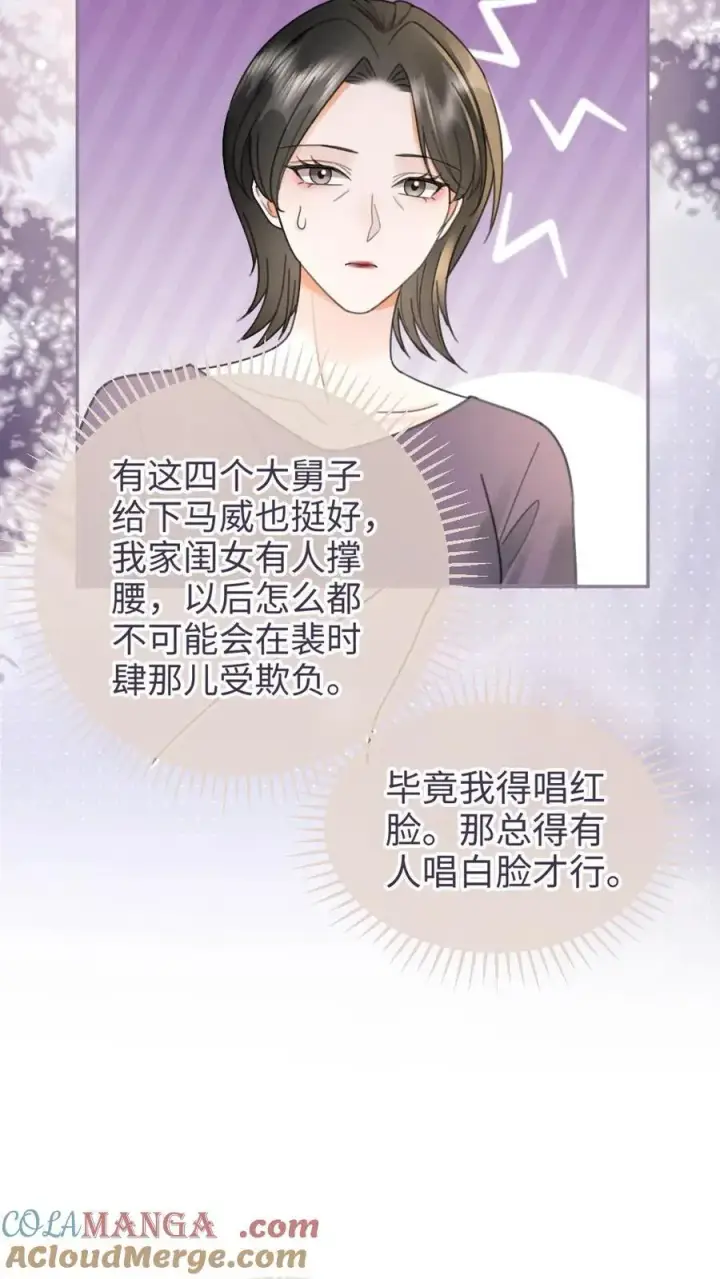 《明撩！暗诱！和顶流影帝恋综撒糖》第213话 拜访家长图15