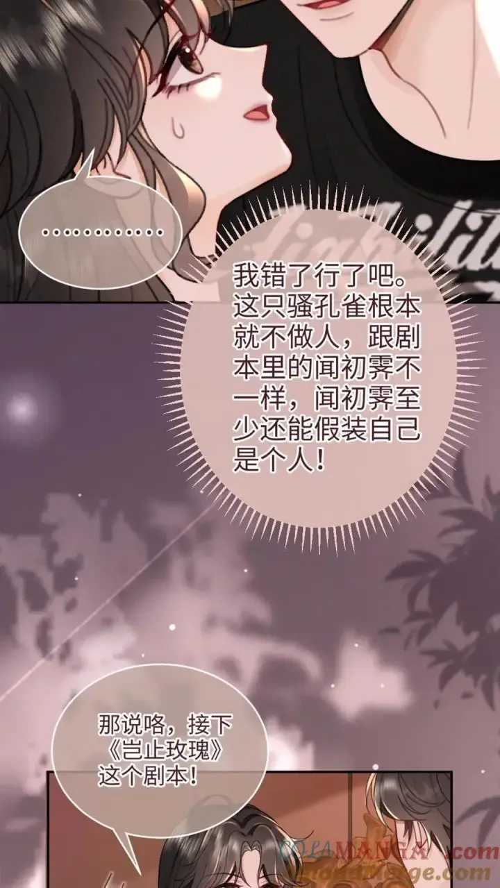 《明撩！暗诱！和顶流影帝恋综撒糖》第213话 拜访家长图7