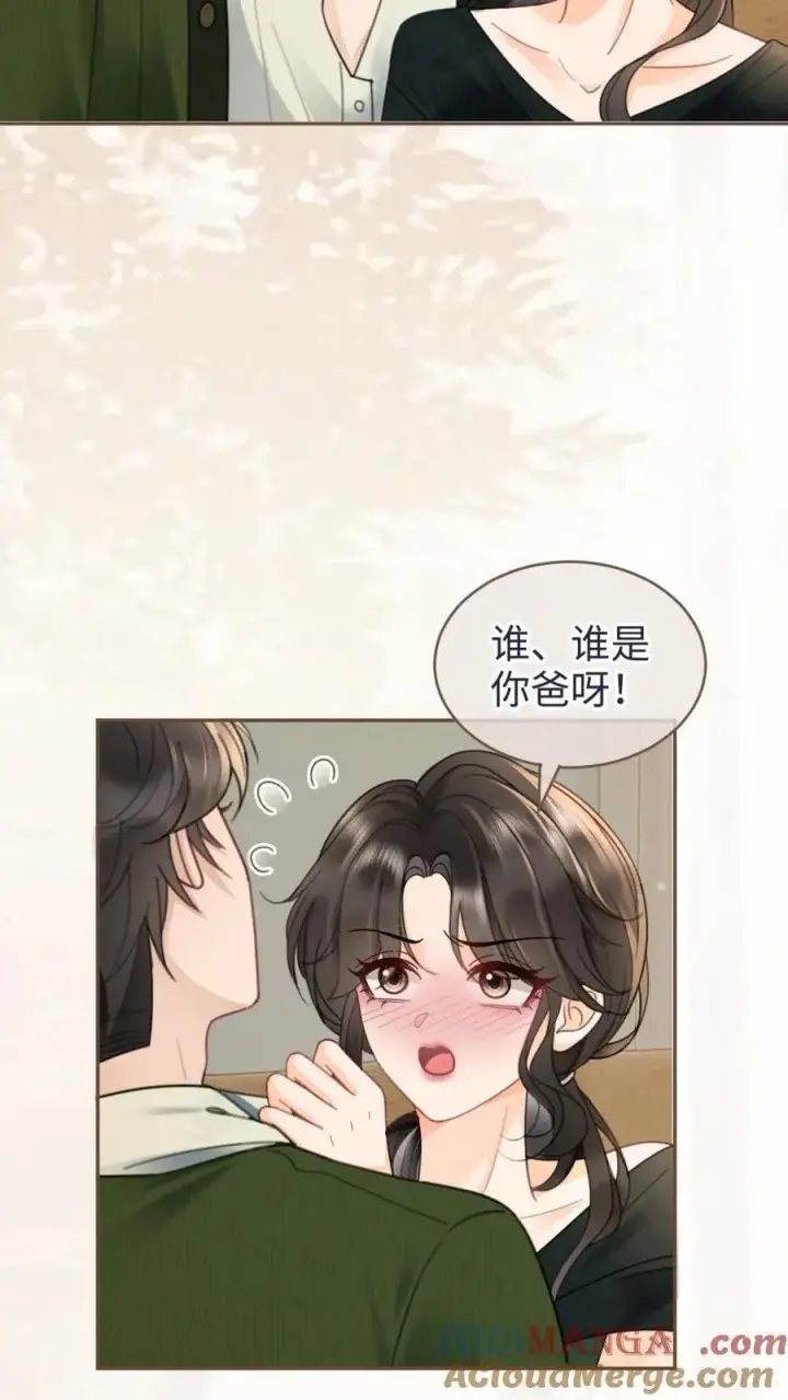 《明撩！暗诱！和顶流影帝恋综撒糖》第214话 长辈面前撒狗粮图11