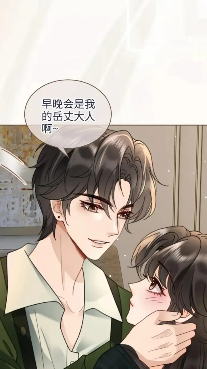 《明撩！暗诱！和顶流影帝恋综撒糖》第214话 长辈面前撒狗粮图12