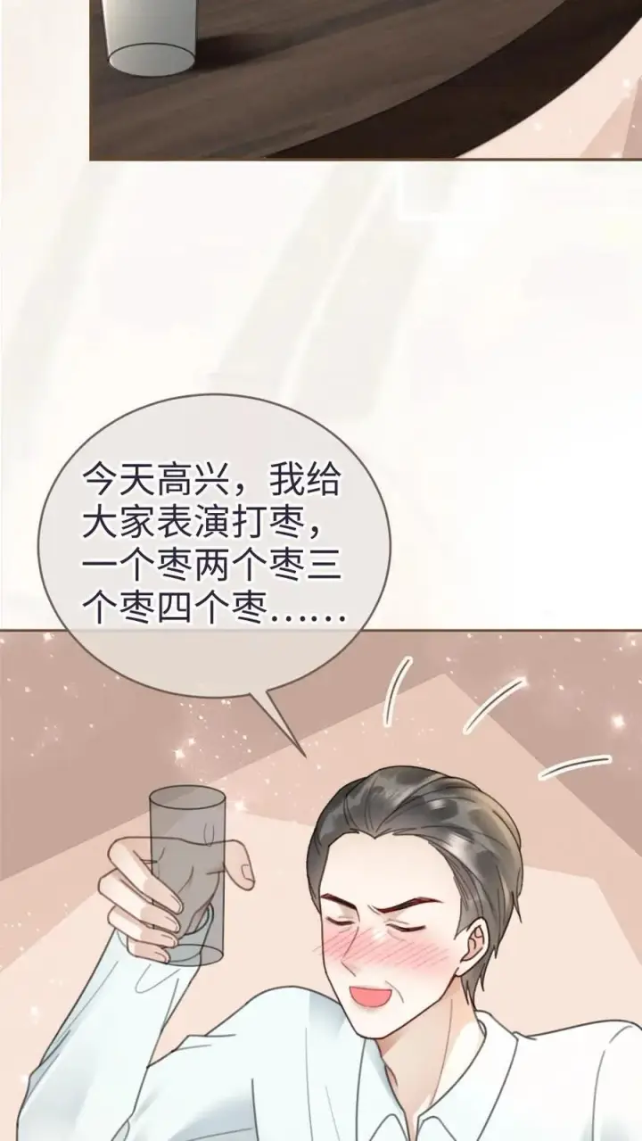 《明撩！暗诱！和顶流影帝恋综撒糖》第214话 长辈面前撒狗粮图16