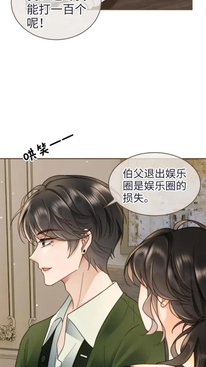《明撩！暗诱！和顶流影帝恋综撒糖》第214话 长辈面前撒狗粮图18
