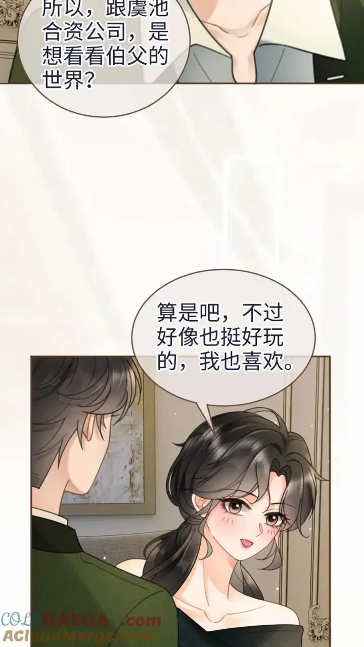 《明撩！暗诱！和顶流影帝恋综撒糖》第214话 长辈面前撒狗粮图21