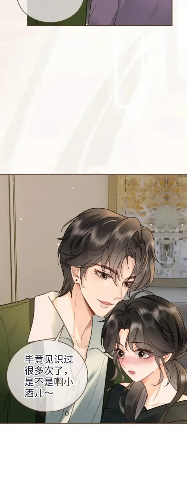 《明撩！暗诱！和顶流影帝恋综撒糖》第214话 长辈面前撒狗粮图24