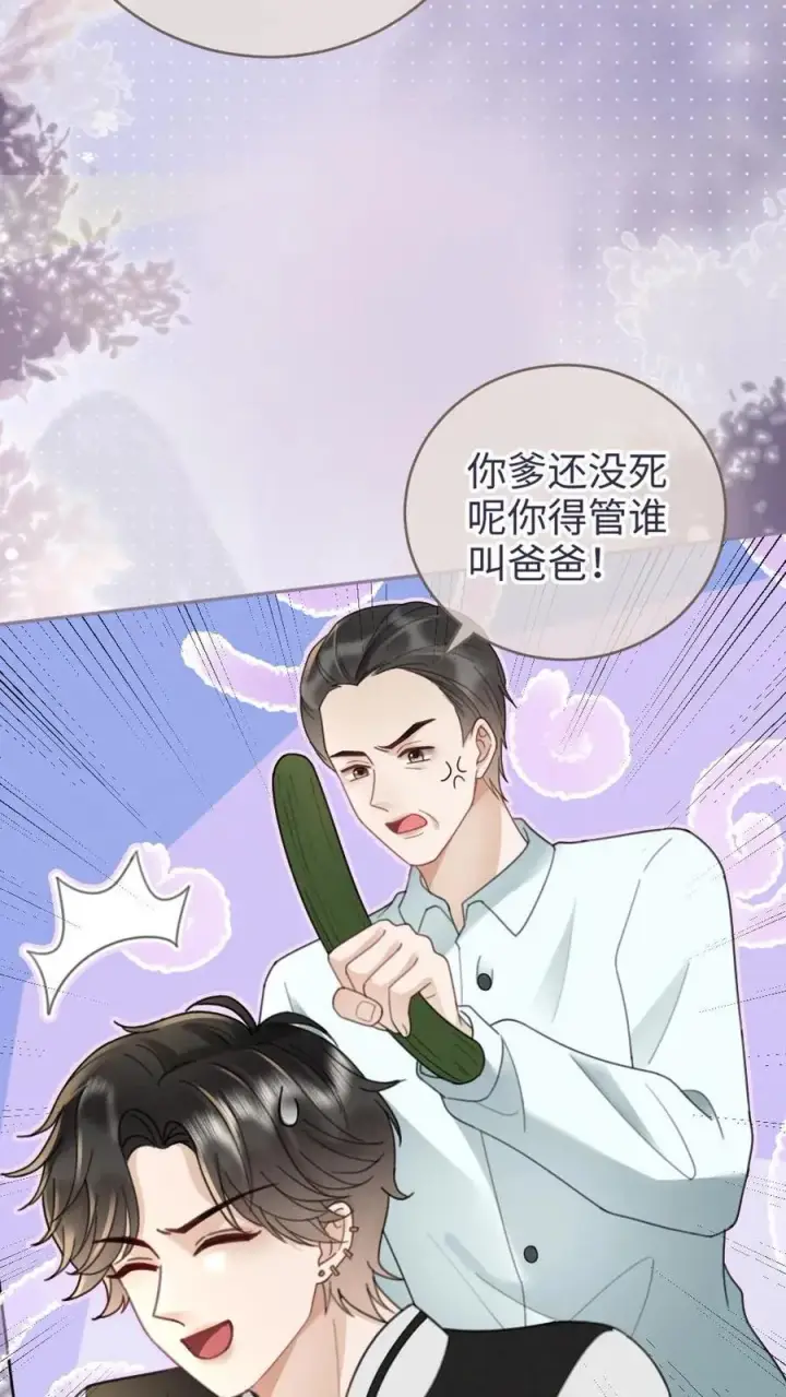 《明撩！暗诱！和顶流影帝恋综撒糖》第214话 长辈面前撒狗粮图4