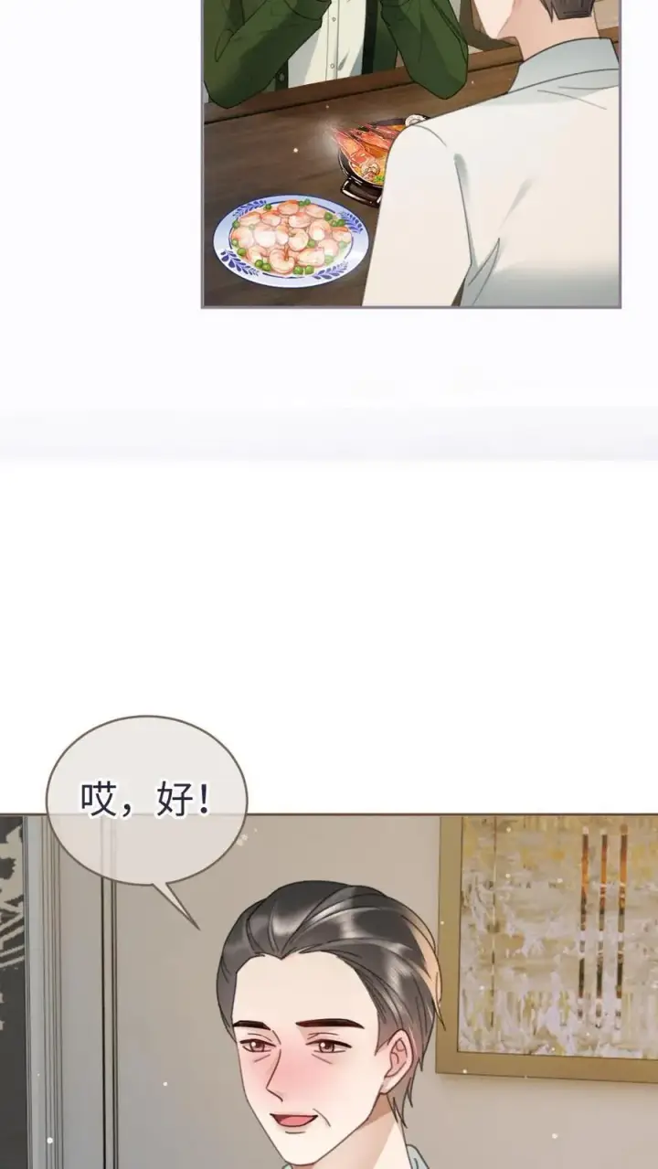 《明撩！暗诱！和顶流影帝恋综撒糖》第214话 长辈面前撒狗粮图6