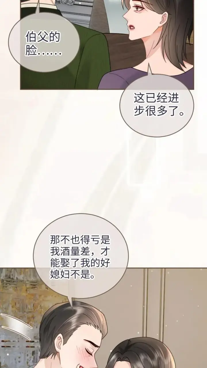 《明撩！暗诱！和顶流影帝恋综撒糖》第214话 长辈面前撒狗粮图8