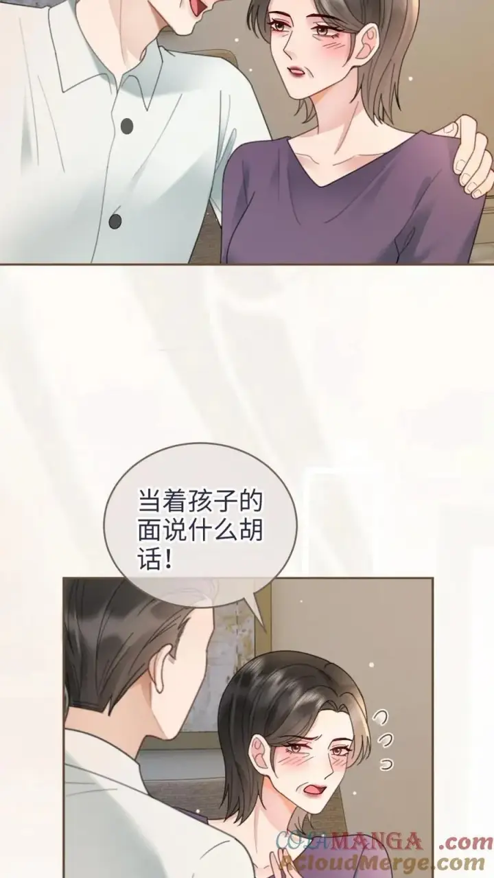 《明撩！暗诱！和顶流影帝恋综撒糖》第214话 长辈面前撒狗粮图9