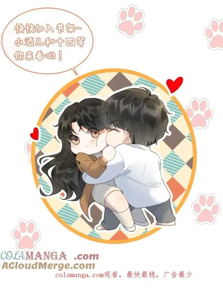 《明撩！暗诱！和顶流影帝恋综撒糖》第216话 酒后的暧昧图25