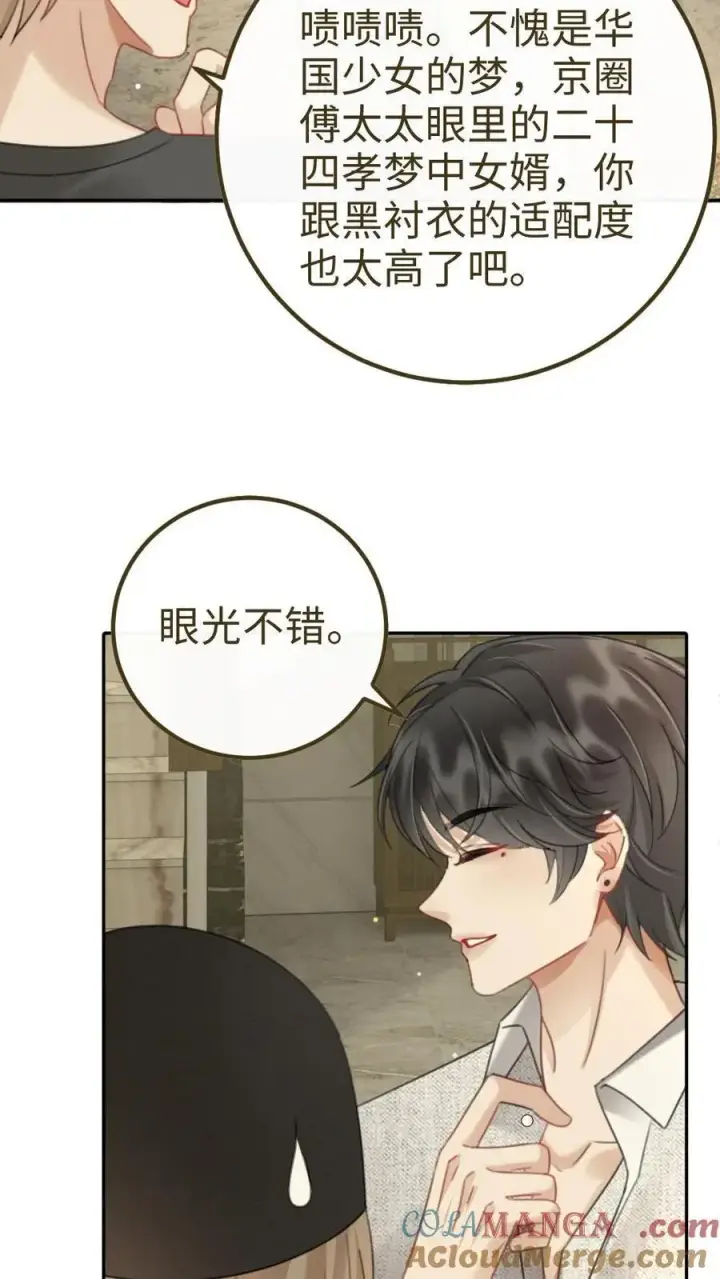 《明撩！暗诱！和顶流影帝恋综撒糖》第219话 试床戏图3
