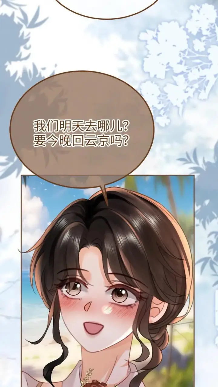 《明撩！暗诱！和顶流影帝恋综撒糖》第228话 去酒店约个会吧~图12