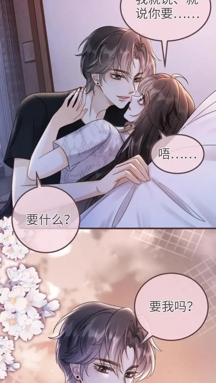 《明撩！暗诱！和顶流影帝恋综撒糖》第229话 想要我吗图22