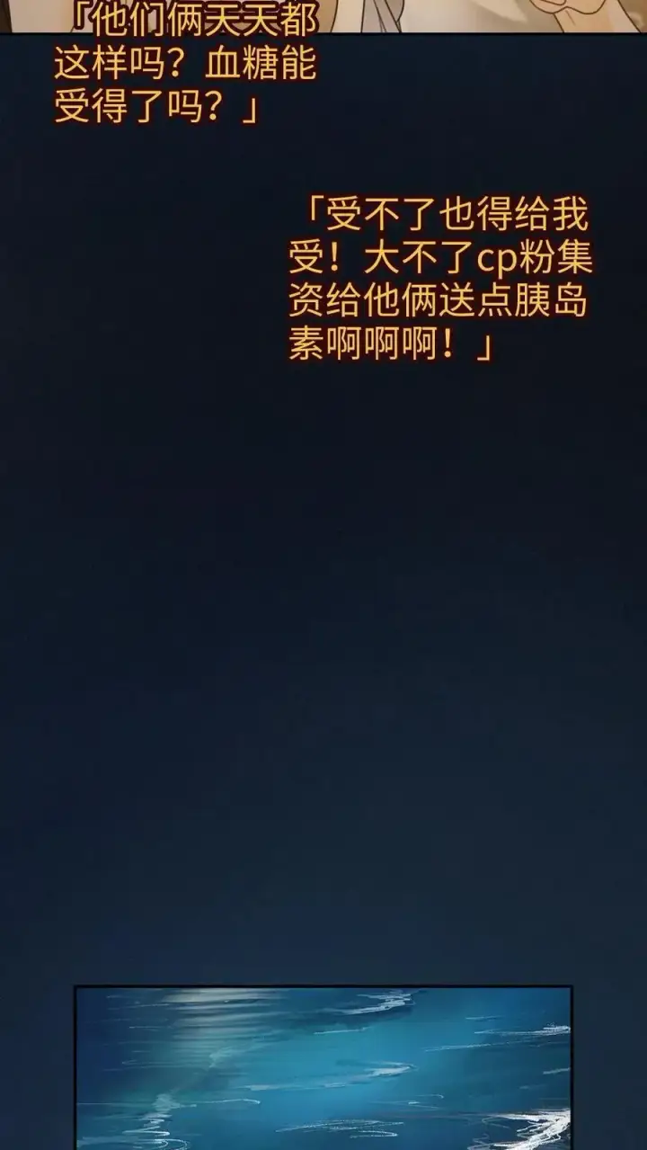 《明撩！暗诱！和顶流影帝恋综撒糖》第232话 磕糖撒欢儿~图20
