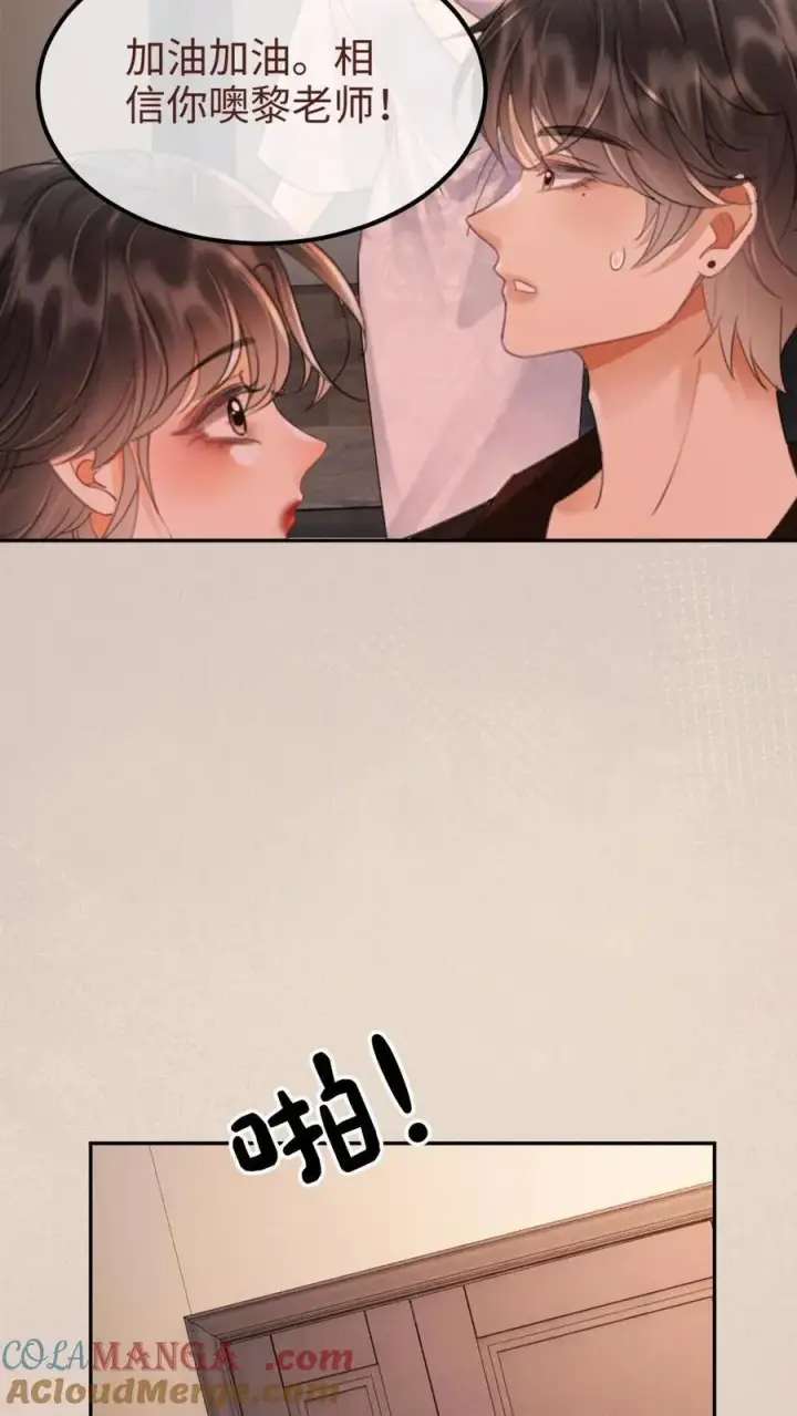 《明撩！暗诱！和顶流影帝恋综撒糖》第237话 种草莓图13