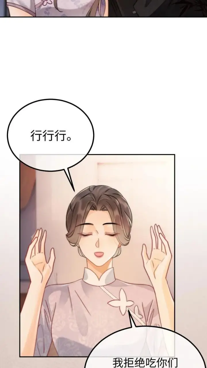 《明撩！暗诱！和顶流影帝恋综撒糖》第238话 妻管严二人组图14
