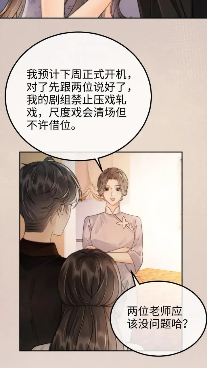 《明撩！暗诱！和顶流影帝恋综撒糖》第238话 妻管严二人组图16