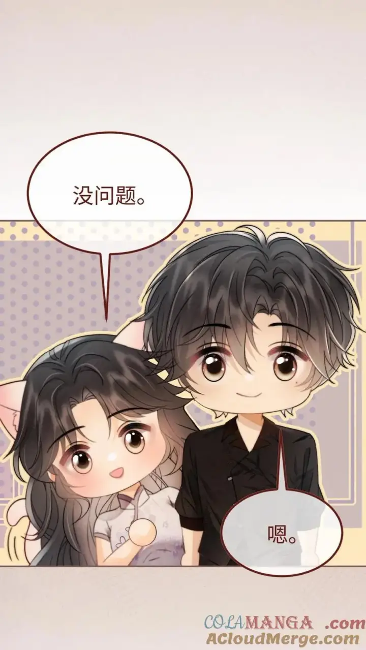 《明撩！暗诱！和顶流影帝恋综撒糖》第238话 妻管严二人组图17