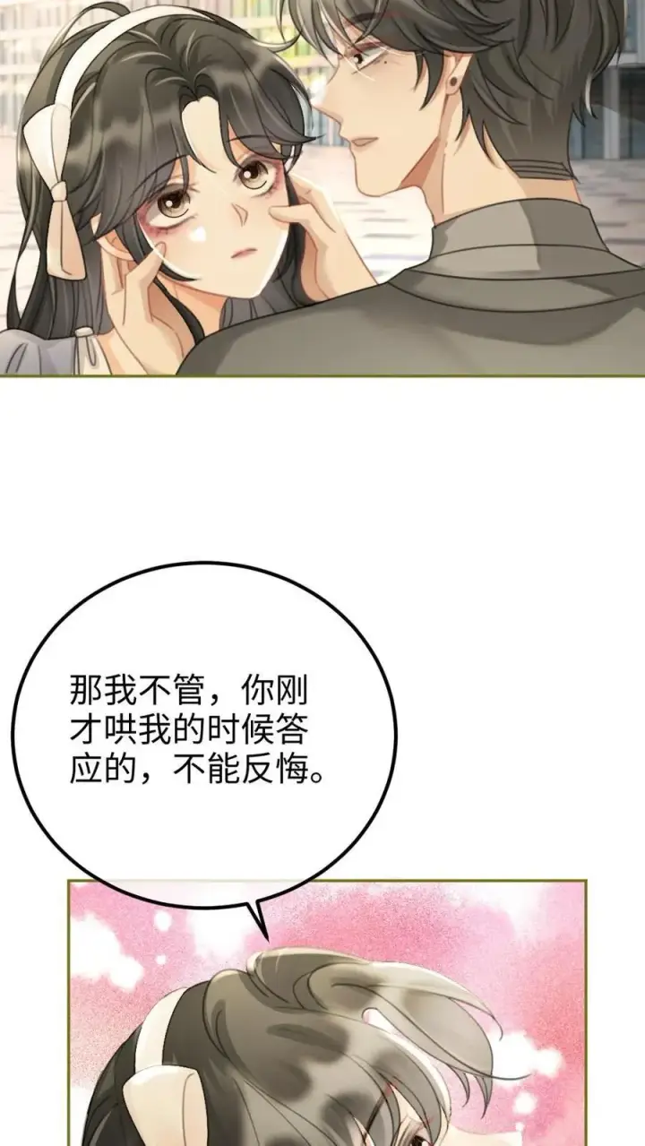 《明撩！暗诱！和顶流影帝恋综撒糖》第238话 妻管严二人组图20