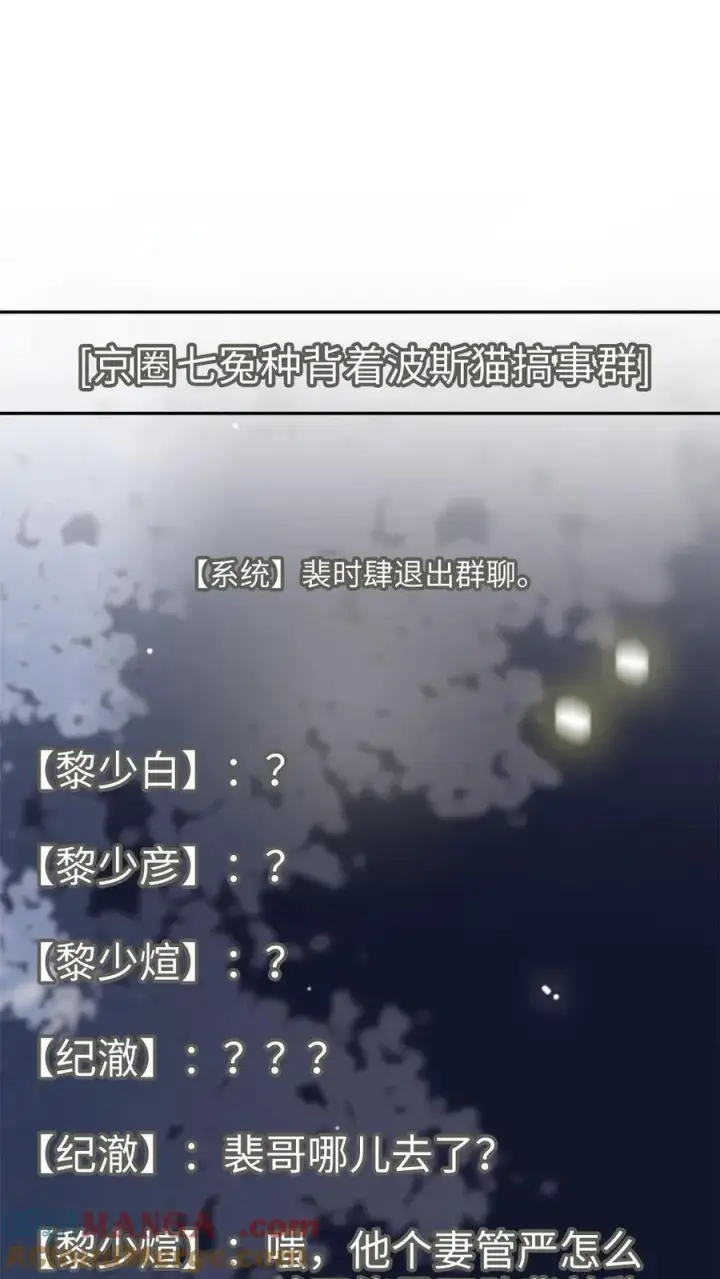 《明撩！暗诱！和顶流影帝恋综撒糖》第238话 妻管严二人组图27