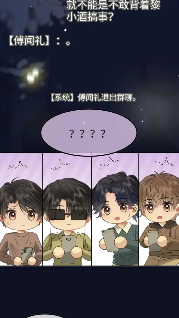 《明撩！暗诱！和顶流影帝恋综撒糖》第238话 妻管严二人组图28