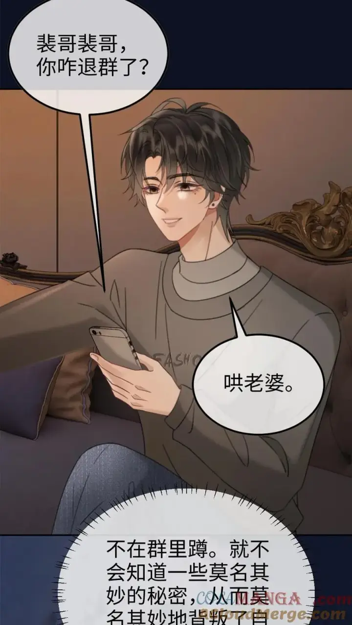 《明撩！暗诱！和顶流影帝恋综撒糖》第238话 妻管严二人组图29