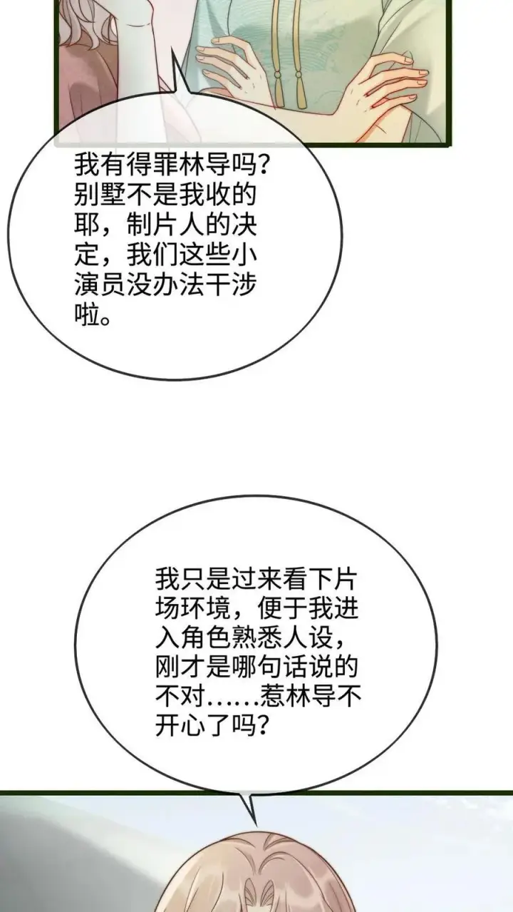 《明撩！暗诱！和顶流影帝恋综撒糖》第240话 黎家豪气主宅图8