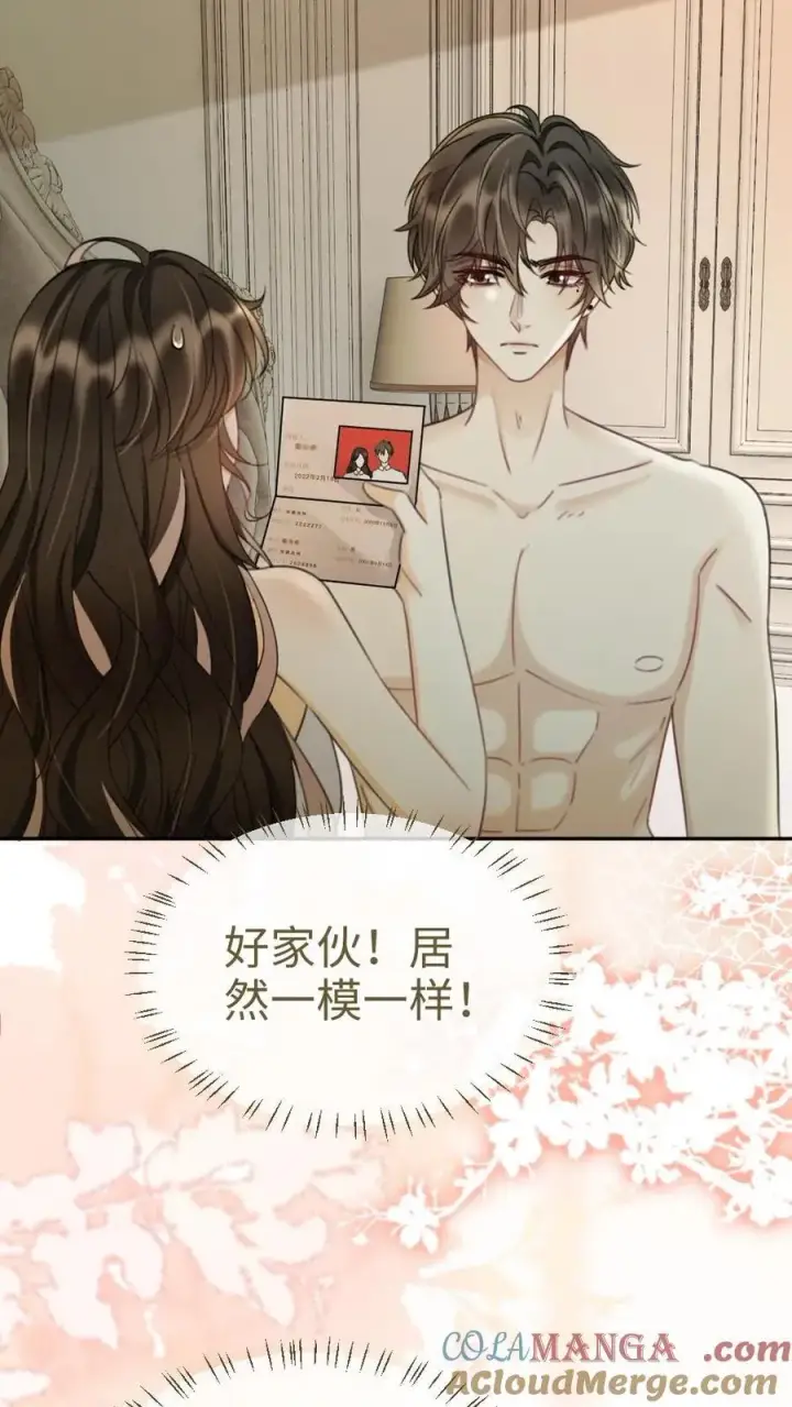 《明撩！暗诱！和顶流影帝恋综撒糖》第250话 一夜欢情图11