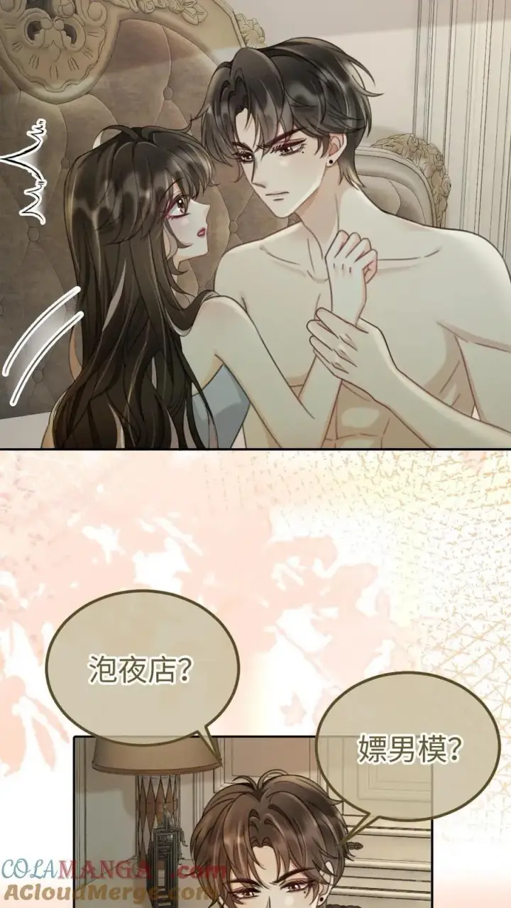 《明撩！暗诱！和顶流影帝恋综撒糖》第250话 一夜欢情图13