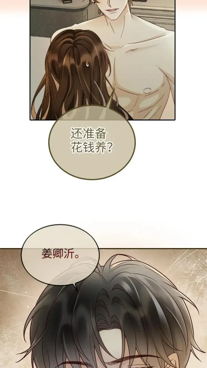 《明撩！暗诱！和顶流影帝恋综撒糖》第250话 一夜欢情图14