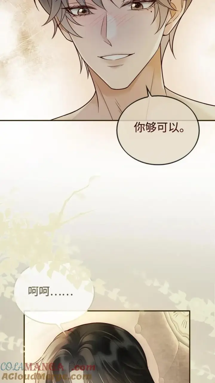 《明撩！暗诱！和顶流影帝恋综撒糖》第250话 一夜欢情图15