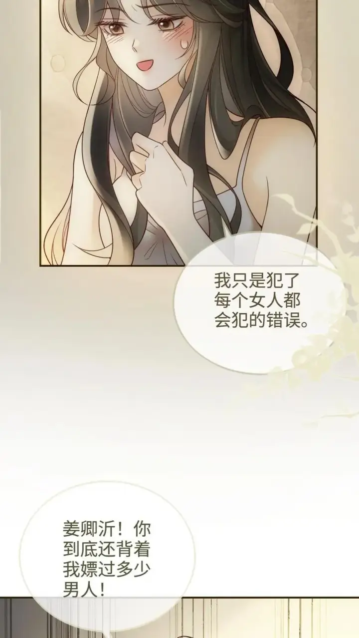 《明撩！暗诱！和顶流影帝恋综撒糖》第250话 一夜欢情图16