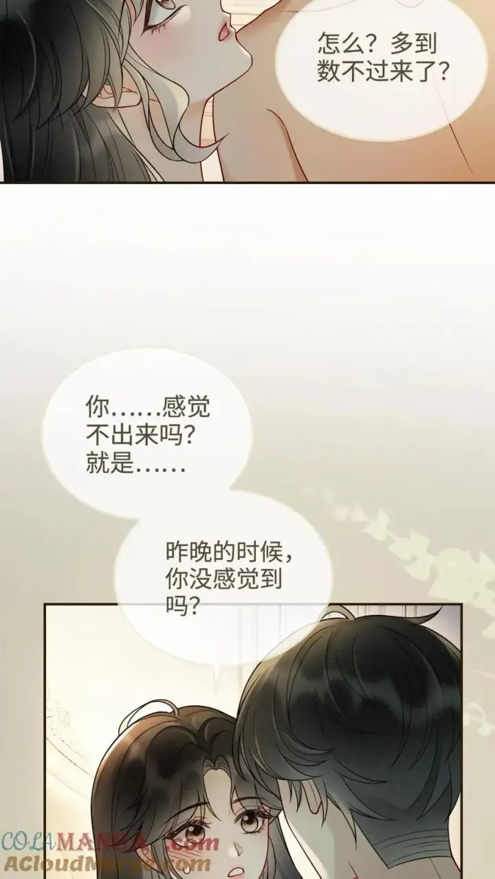 《明撩！暗诱！和顶流影帝恋综撒糖》第250话 一夜欢情图19