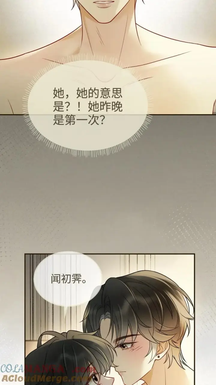 《明撩！暗诱！和顶流影帝恋综撒糖》第250话 一夜欢情图21