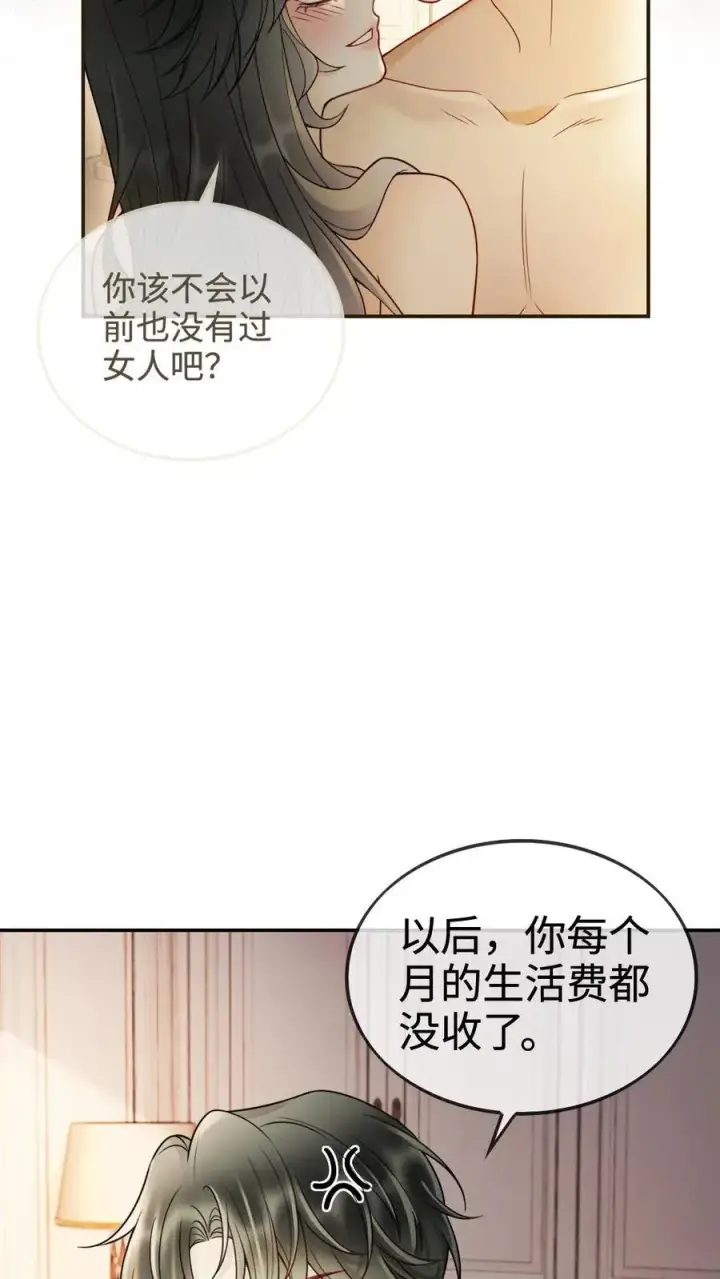 《明撩！暗诱！和顶流影帝恋综撒糖》第250话 一夜欢情图22