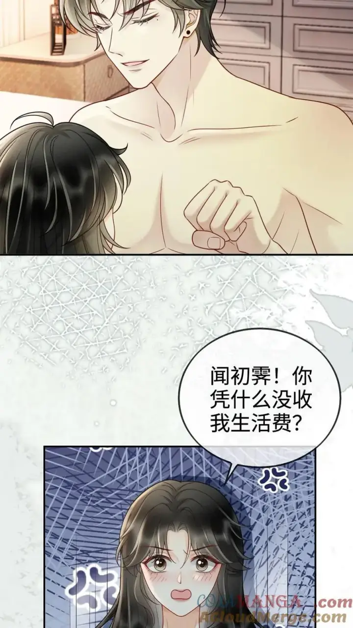 《明撩！暗诱！和顶流影帝恋综撒糖》第250话 一夜欢情图23