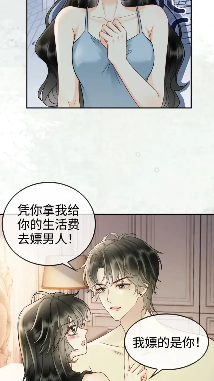 《明撩！暗诱！和顶流影帝恋综撒糖》第250话 一夜欢情图24