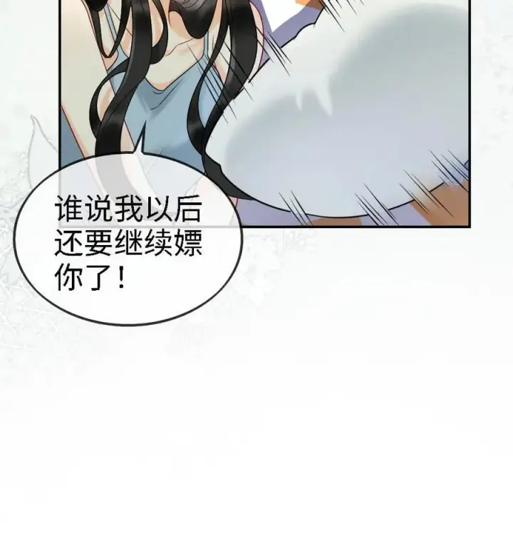 《明撩！暗诱！和顶流影帝恋综撒糖》第250话 一夜欢情图26