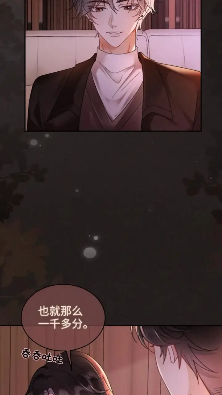 《明撩！暗诱！和顶流影帝恋综撒糖》第257话 我在小酒儿心里分这么高~图24